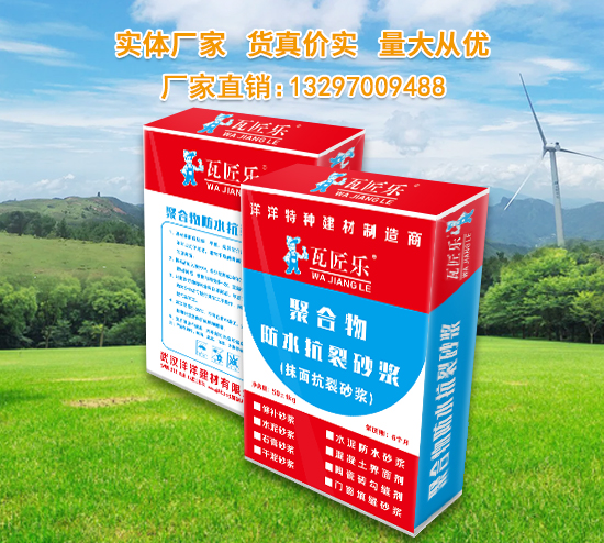 抹面抗裂砂漿