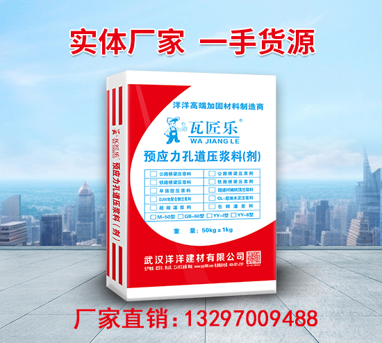 預應力孔道壓漿料